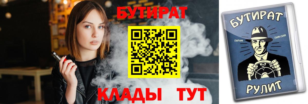 Бутират 99% Трёхгорный