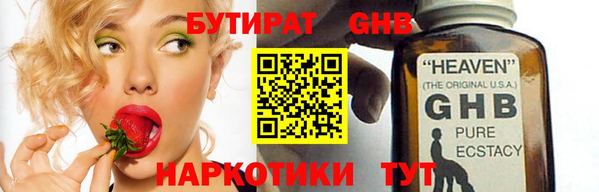 БУТИРАТ BDO 33%  Вход с VPN  Трёхгорный 