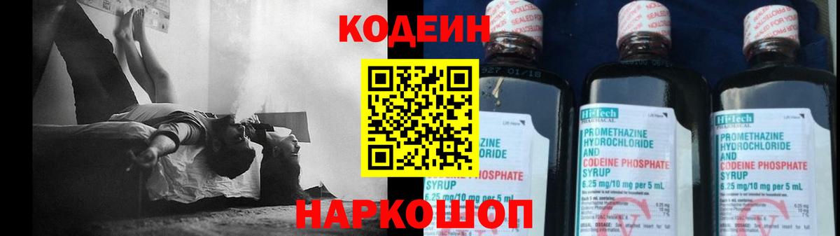 Трёхгорный  Кодеиновый сироп Lean напиток Lean (лин)  Вход с VPN 