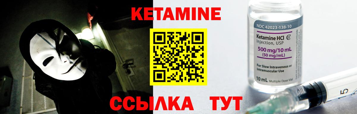 Кетамин ketamine Трёхгорный