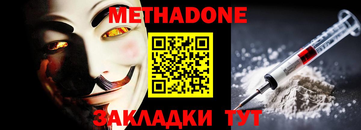 Трёхгорный  МЕТАДОН кристалл  Метадон VHQ  Вход с VPN 