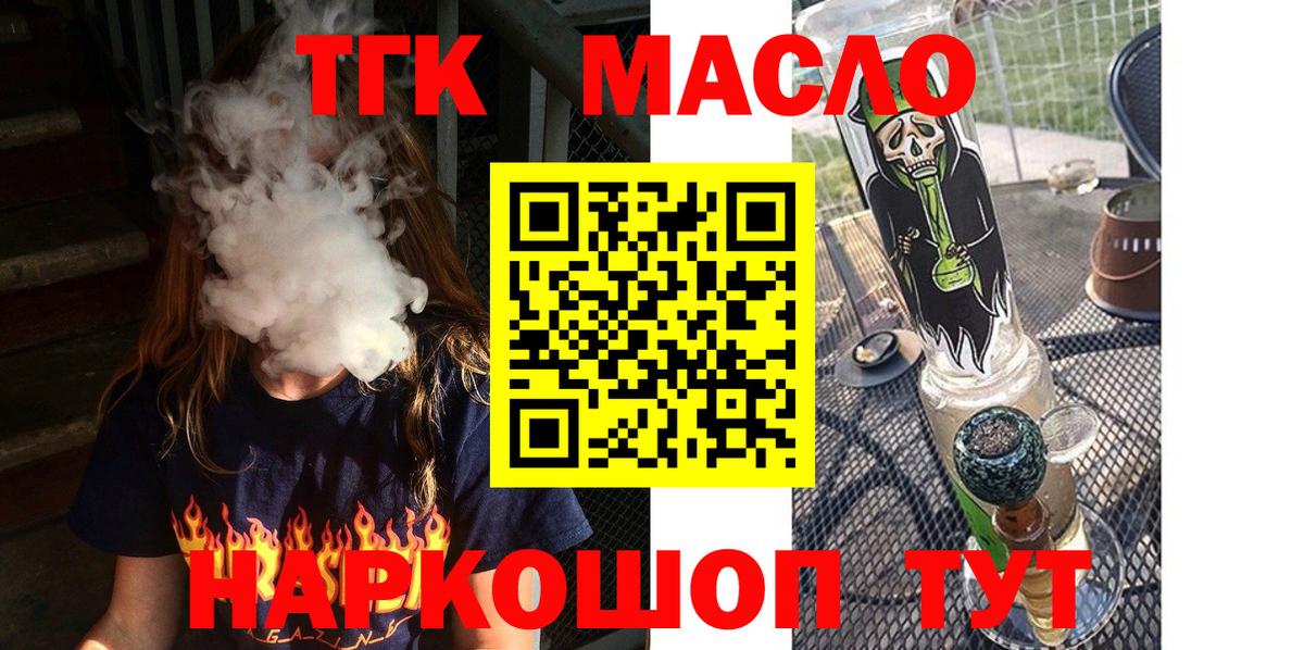 ТГК жижа  Вход с VPN  Трёхгорный 